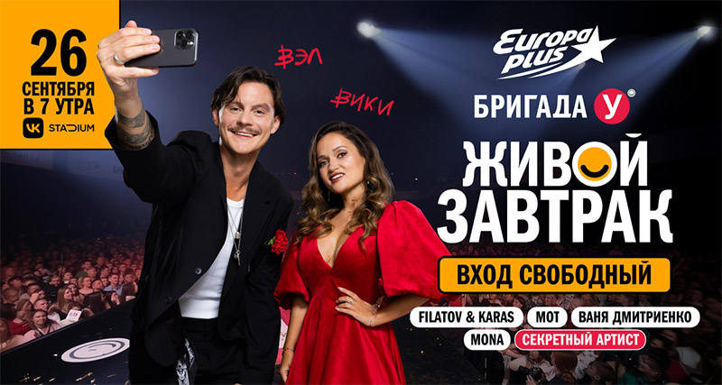 Рекламная фотосессия для Европа Плюс, Утренняя бригада У и Вечерние Раш. Фотограф Владимир Калинин, Москва.